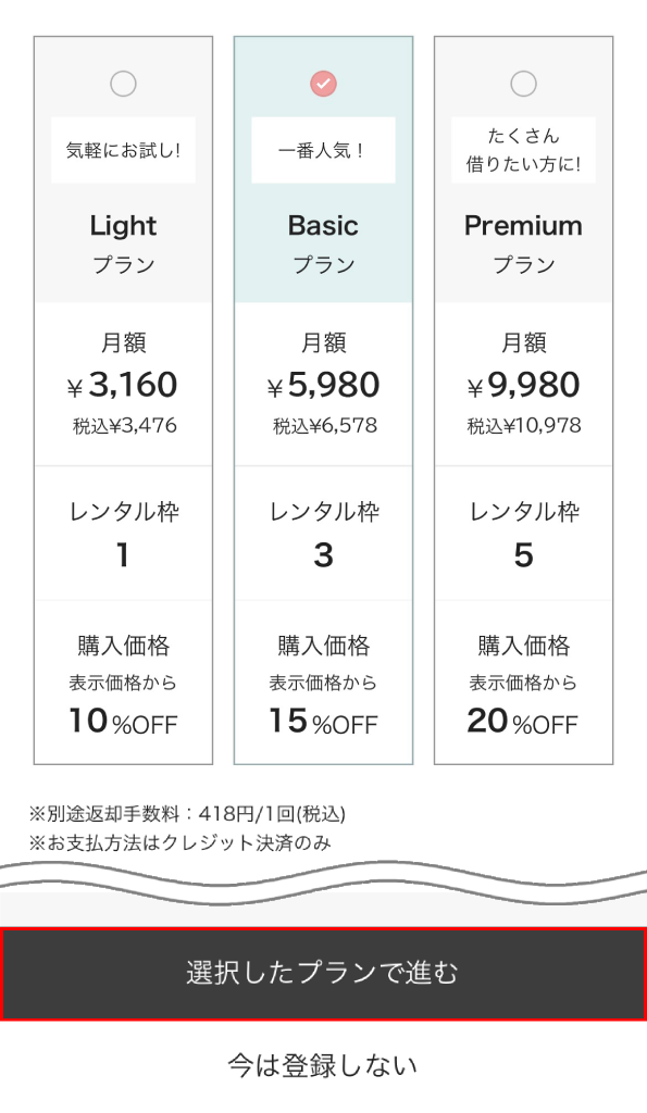 メチャカリ申込方法-3